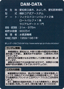 東郷調整池(愛知池) Ver.1.1 水資源機構60周年記念シール付