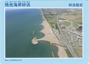 徳光海岸砂浜　Ver.1.0