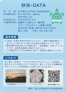 徳光海岸砂浜　Ver.1.0