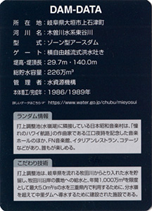 打上調整池 Ver.1.1 水資源機構60周年記念シール付
