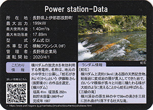 横川蛇石発電所　Ver.1.1