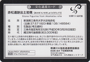 赤松遺跡出土岩偶　新潟県三条市