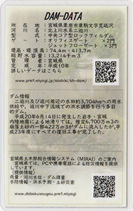 荒砥沢ダム Ver.3.2