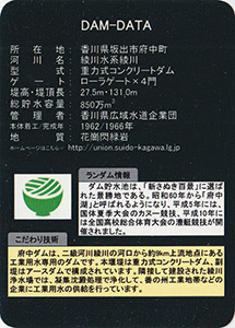 府中ダム Ver.2.0