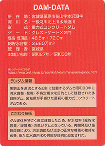 花山ダム Ver.2.0 プレミアダムカード(2021秋)