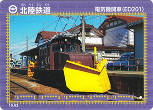 北陸鉄道 19.03