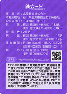 北陸鉄道 19.03