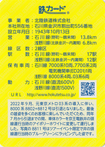 北陸鉄道 22.10