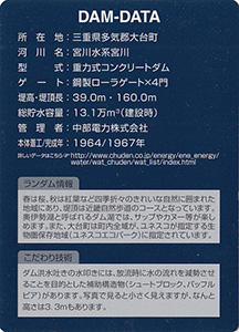 三瀬谷ダム Ver.1.0