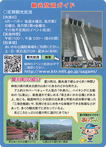 宮ヶ瀬ダムH30ナイト放流記念