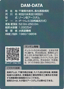 長柄ダム　Ver.1.0　水資源機構６０周年記念シール付