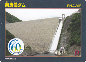 奈良俣ダム　Ver.1.0　水資源機構６０周年記念シール付