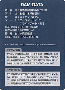 奈良俣ダム　Ver.1.0　水資源機構６０周年記念シール付