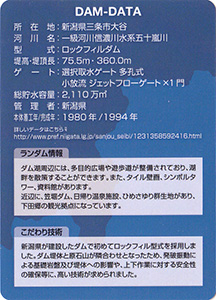 大谷ダム　にいがたダムスタンプラリー2018