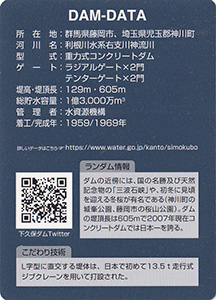 下久保ダム　Ver.2.2　水資源機構６０周年記念シール付