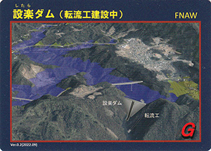 設楽ダム(流転工建設中) Ver.0.2