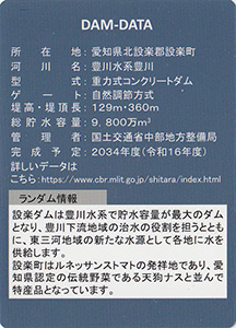 設楽ダム(流転工建設中) Ver.0.2