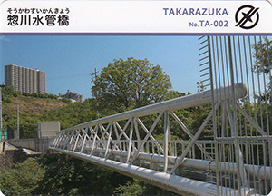 惣川水管橋　カーナカード　No.TA-002