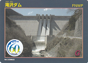 滝沢ダム　Ver.1.2　水資源機構６０周年記念シール付