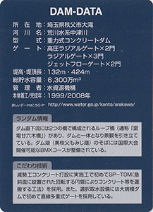 滝沢ダム　Ver.1.2　水資源機構６０周年記念シール付