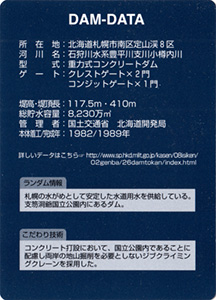 定山渓ダム Ver.1.0