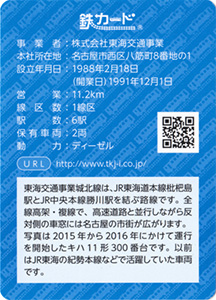 東海交通事業　22.07