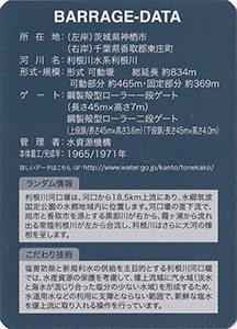 利根川河口堰　Ver.2.0　水資源機構６０周年記念シール付