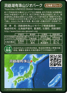 洞爺湖有珠山ジオパーク　2019　国指定名勝ピリカノカ カムイチャシ史跡公園