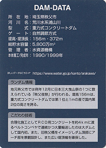 浦山ダム　Ver.1.0　水資源機構６０周年記念シール付