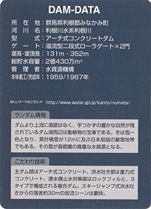 矢木沢ダム　Ver.1.0　水資源機構６０周年記念シール付