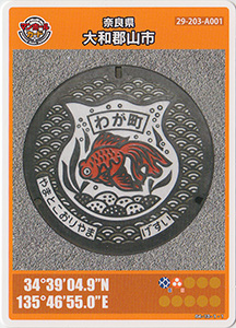 奈良県大和郡山市