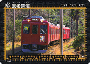 養老鉄道　22.02