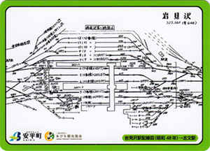 あびら鉄道カード２０２２　No.10