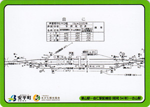 あびら鉄道カード２０２２　No.11