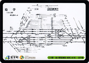 あびら鉄道カード２０２２　No.13