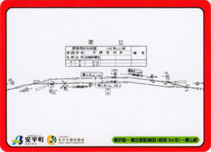 あびら鉄道カード２０２２　No.1