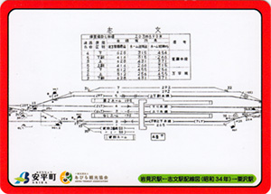 あびら鉄道カード２０２２　No.2