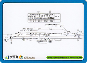 あびら鉄道カード２０２２　No.5