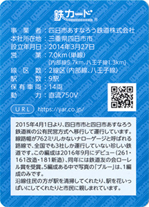 四日市あすなろう鉄道　22.07