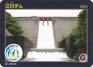 江川ダム　Ver.1.1　水資源機構６０周年記念シール付