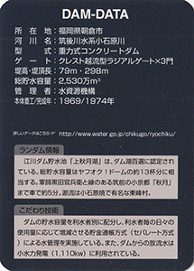 江川ダム　Ver.1.1　水資源機構６０周年記念シール付