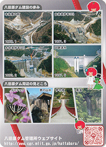 八田原ダム　２０周年記念カード
