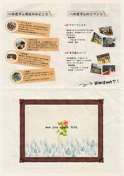 八田原ダム 20周年記念カード