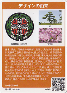 兵庫県猪名川町