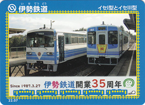 伊勢鉄道　22.07