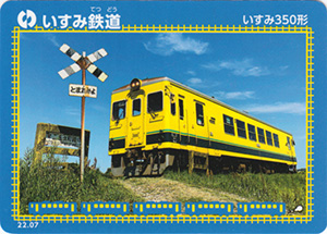 いすみ鉄道　22.07