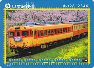 いすみ鉄道 22.07 | 数奇なカードコレクター