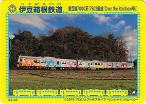 伊豆箱根鉄道　22.10