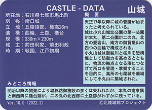 小丸山城　Ver.10.0　いしかわ城郭カード