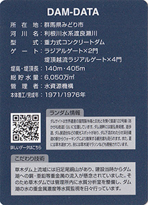 草木ダム　Ver.2.0　水資源機構６０周年記念シール付